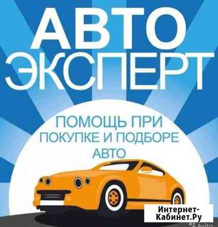 Помощь В подборе Б-у автомобиля Шебекино