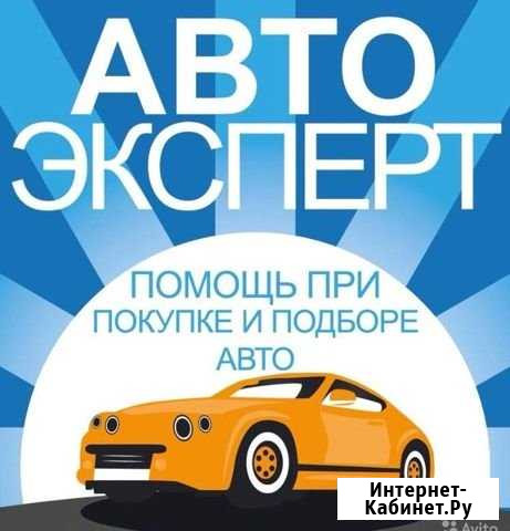 Помощь В подборе Б-у автомобиля Шебекино - изображение 1