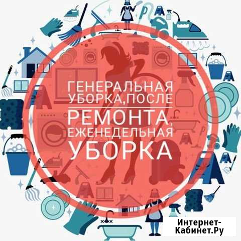Ген.уборка,уборка после ремонта Смоленск - изображение 1