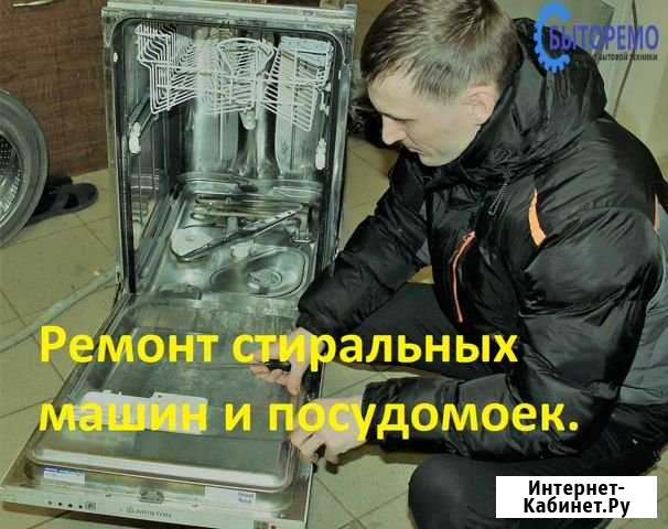 Ремонт стиральных машин. Посудомоющих машин Уфа - изображение 1