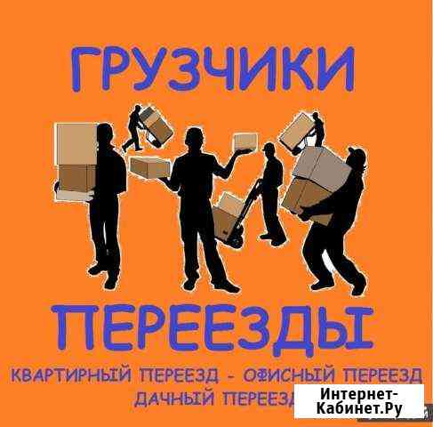Грузчики Ростов-на-Дону