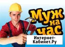 Муж на час Углич - изображение 1