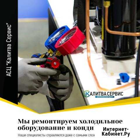 Ремонт Холодильников (Сервисный Центр) Белая Калитва - изображение 1