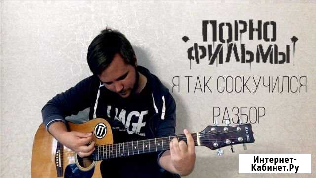 Уроки игры на гитаре Санкт-Петербург - изображение 1