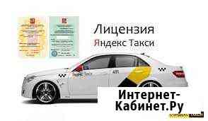 Изготовление лицензии в такси Белгород