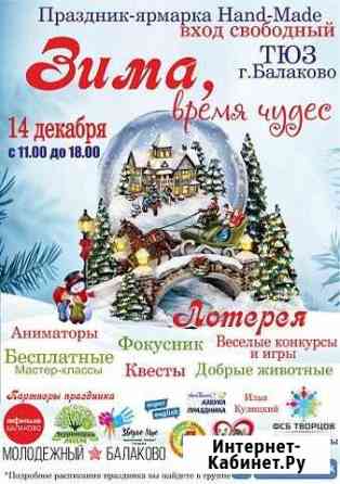 Праздник для детей Балаково