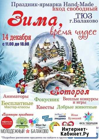 Праздник для детей Балаково - изображение 1