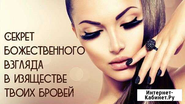 Оформление бровей Ливны - изображение 1