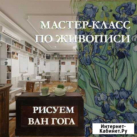 Мастер-класс по живописи, арт-терапия, вечеринка Санкт-Петербург - изображение 1