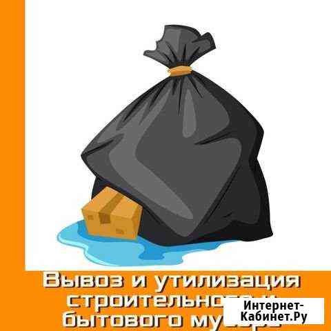 Вывоз мусора Дубна