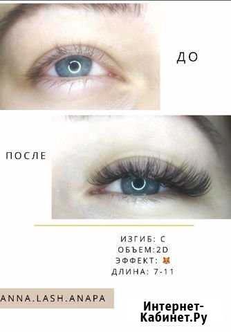 Наращивание ресниц Анапа - изображение 1