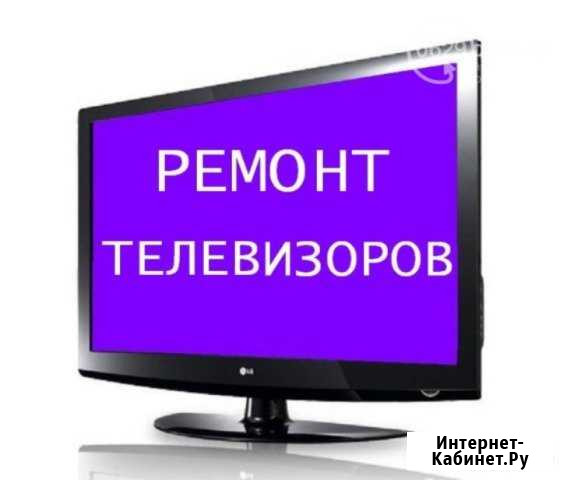 Ремонт телевизоров и мониторов Каменск-Уральский - изображение 1