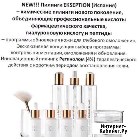 Пилинг химический, энзимный Новосибирск - изображение 1