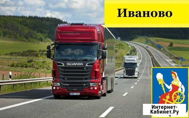 Грузоперевозки Иваново - изображение 1
