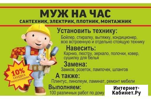 Мастер на все руки Псков - изображение 1