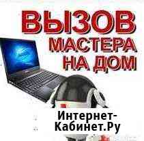 Ремонт ноутбуков и компьютеров Челябинск Челябинск