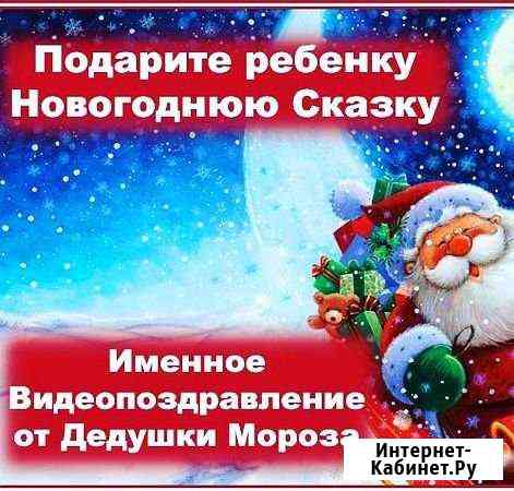 Новогоднее видео-поздравление Деда Мороза Балашов