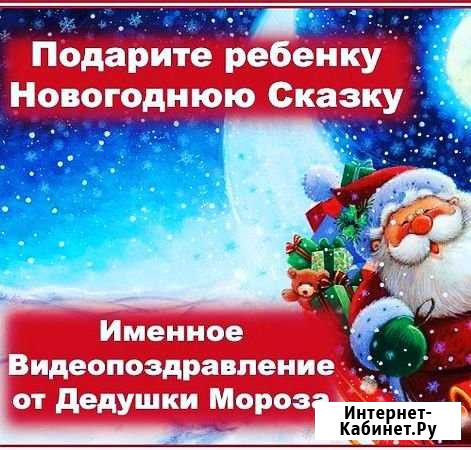 Новогоднее видео-поздравление Деда Мороза Балашов - изображение 1