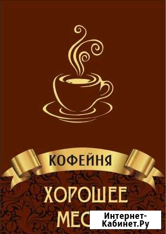 Столовая Хорошее место Вологда - изображение 1