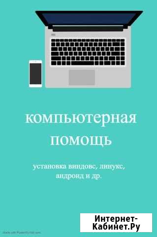 Компьютерная помощь Джанкой - изображение 1