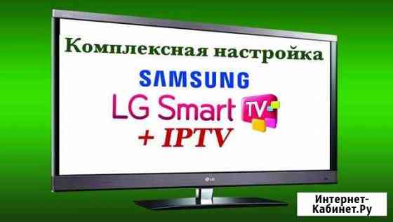 Настройка Smart, iptv в режиме on-line Москва