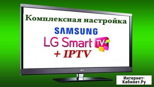 Настройка Smart, iptv в режиме on-line Москва - изображение 1