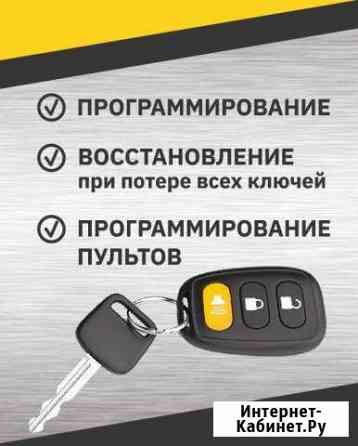 Автоключи Старый Оскол