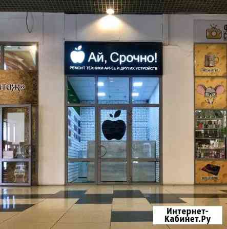 Ремонт iPhone, iPad, MacBook, Watch в Оренбурге Оренбург