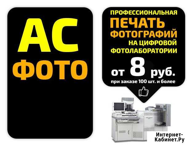 Печать фотографий Кемерово (фотолаборатория) Кемерово - изображение 1