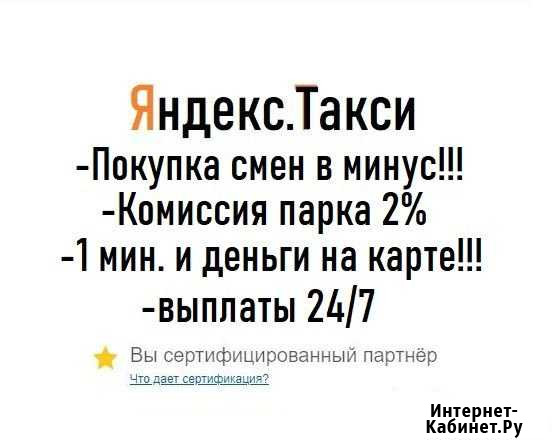 Подключение к Яндекс.Такси (2 процента) Кострома - изображение 1