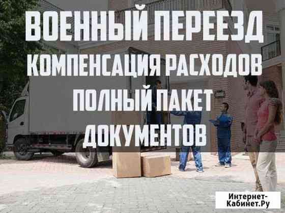 Перевозки,переезды,по области и России Новочеркасск