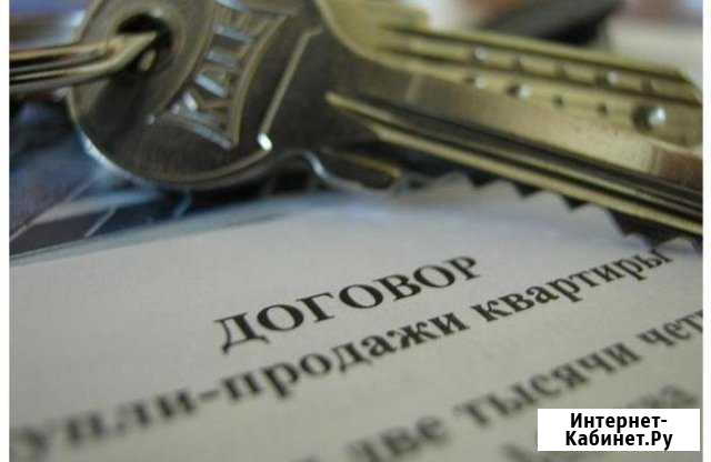 Составление договора купли-продажи, дарения и т. п Анапа - изображение 1