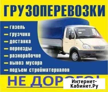 Газель+грузчики Рыбинск - изображение 1