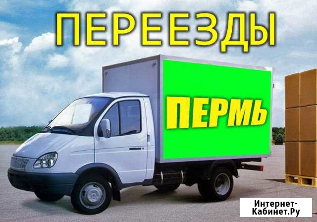Грузоперевозки, Грузчики, Газель, Переезды Закамск Пермь - изображение 1