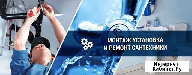 Услуги Сантехника Благовещенск - изображение 1