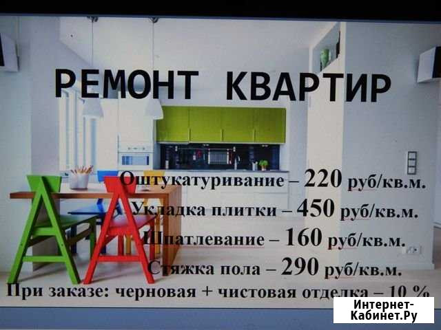 Ремонт квартиры (сантехник, электрик, плиточник) Сочи - изображение 1