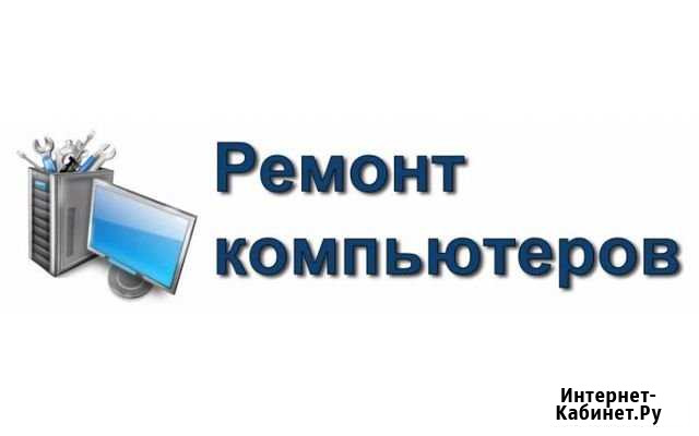 Мастер по компьютеру Воронеж - изображение 1