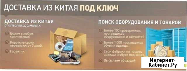 Поиск и Доставка Товаров Из Китая Красноярск - изображение 1
