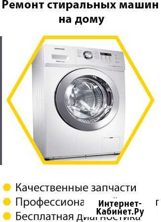 Ремонт стиральных машин Магнитогорск - изображение 1