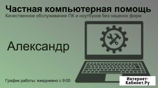 Ремонт компьютеров, опытный частный мастер Чебоксары - изображение 1