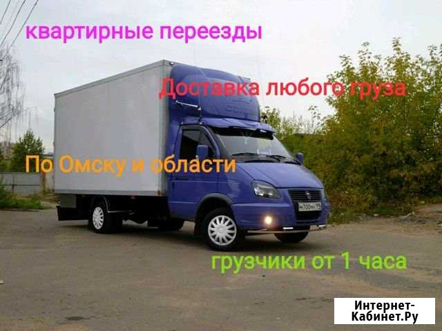Грузоперевозки вывоз мусора грузчики (город, облас Омск - изображение 1