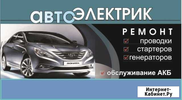 Автоэлектрик Набережные Челны - изображение 1