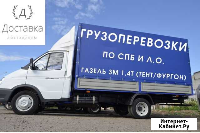 Грузоперевозки Газель 3 м, 1,4 т, 12 кубов Санкт-Петербург - изображение 1