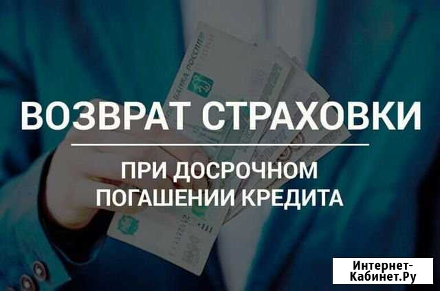 Возврат страховок Красноярск - изображение 1