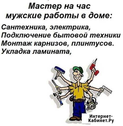 Русский мастер на все руки Санкт-Петербург - изображение 1