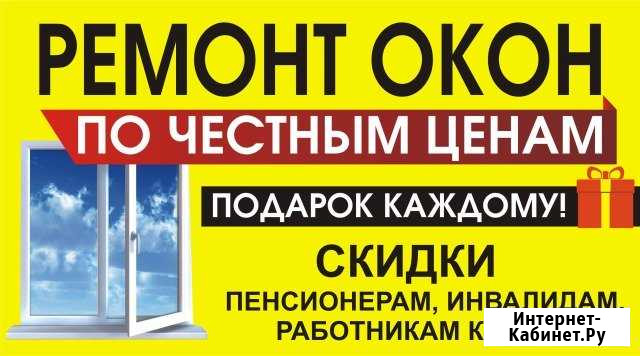 Ремонт пластиковых окон, москитные сетки, откосы Набережные Челны - изображение 1