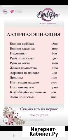 Лазерная эпиляция Барнаул - изображение 1