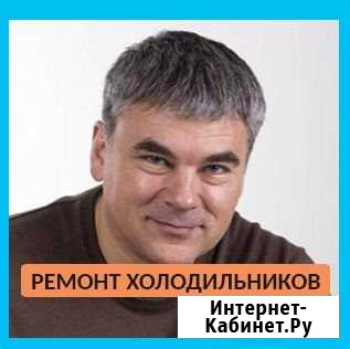 Ремонт Холодильников. Гарантия на ремонт Екатеринбург - изображение 1