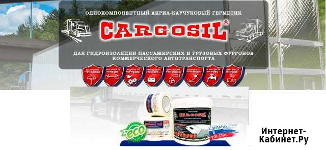 Каргосил. Гидроизоляция крыши фургона Москва - изображение 1