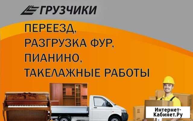 Грузчики Белгород - изображение 1